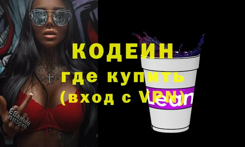 Кодеиновый сироп Lean напиток Lean (лин)  Гороховец 